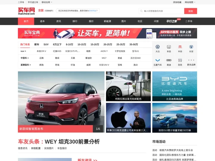 【买车网】买车就上买车网 - 汽车报价大全_汽车销量排行榜_汽车网站