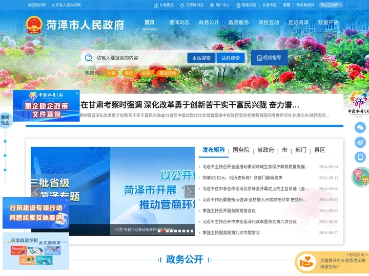 菏泽市人民政府
