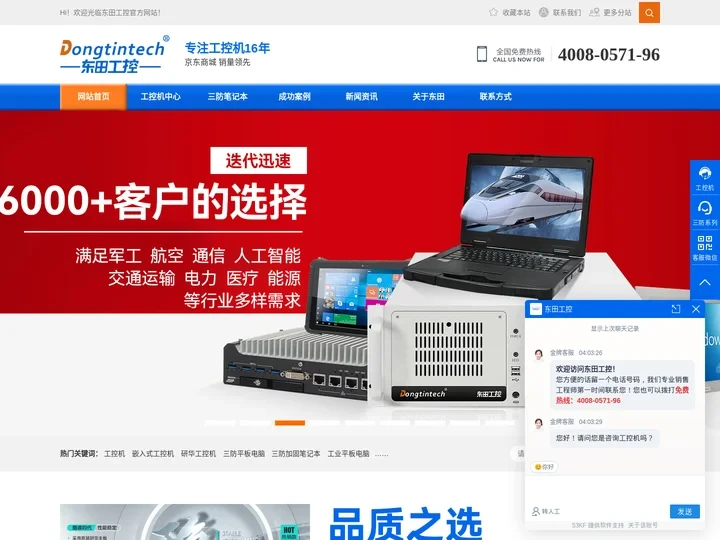 工控机-嵌入式工控机-研华工控机_东田工控官网