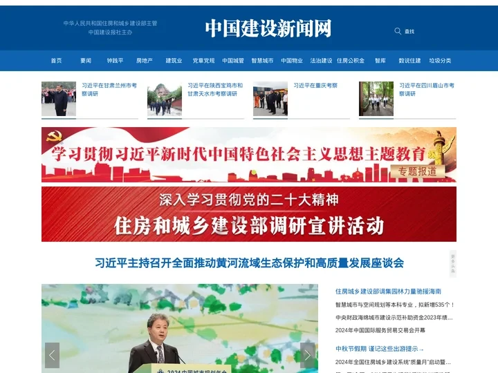 中国建设新闻网