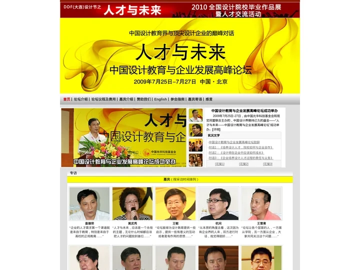 2009 人才与未来  —— 中国设计教育与企业发展高峰论坛 —— 产学研 实践教学