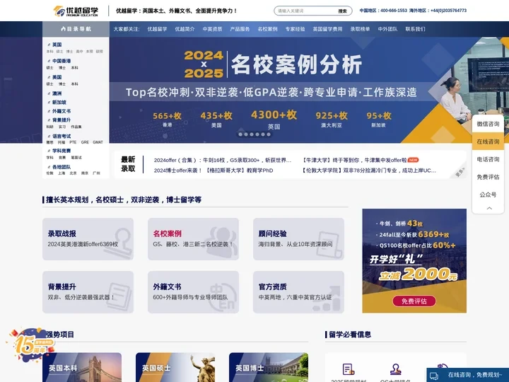 【优越留学】英国留学中介_英国本地留学中介_伦敦使馆与英外交部认证机构