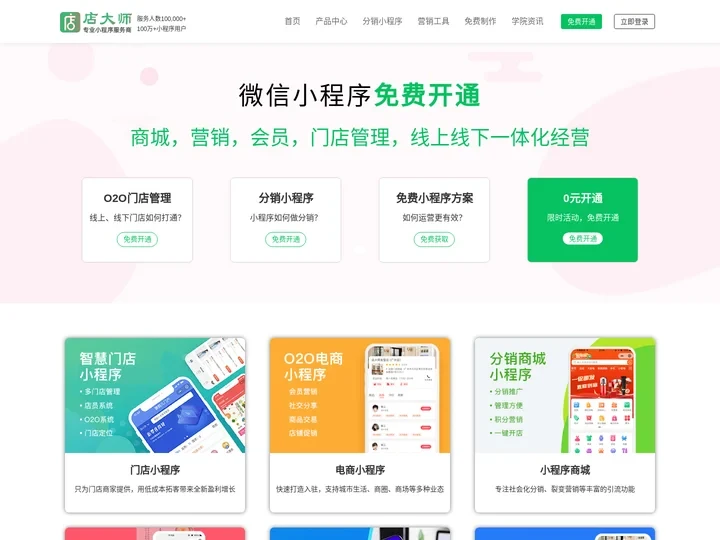 微信小程序 - 小程序 — 免费！