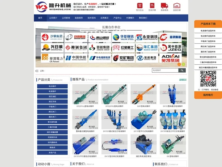 电液推杆生产厂家|电动推杆|液压推杆-扬州唯升机械有限公司