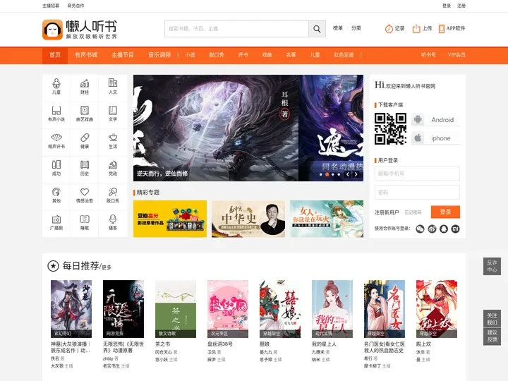 懒人听书官方网站 - 懒人听书，知名有声阅读平台，身边的有声图书馆