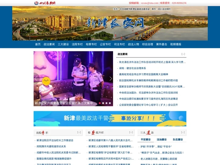 新津长安网 - 成都市新津区政法综治门户网站