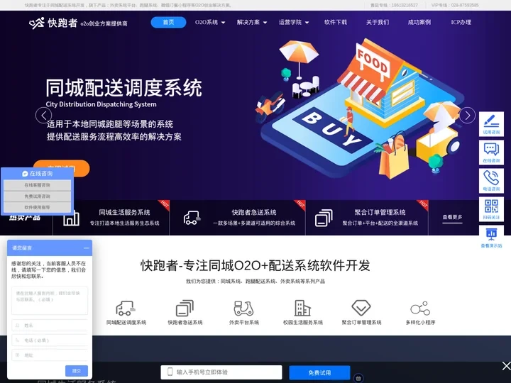 快跑者外卖系统-外卖订餐小程序|跑腿系统|配送系统|微信订餐系统