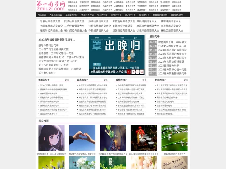 好句子大全_好听的句子_句子迷_第一句子网