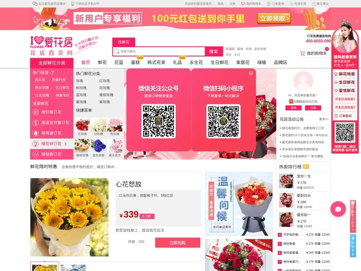 爱花居鲜花店-网上花店_本地实体花店_全国连锁品牌花店