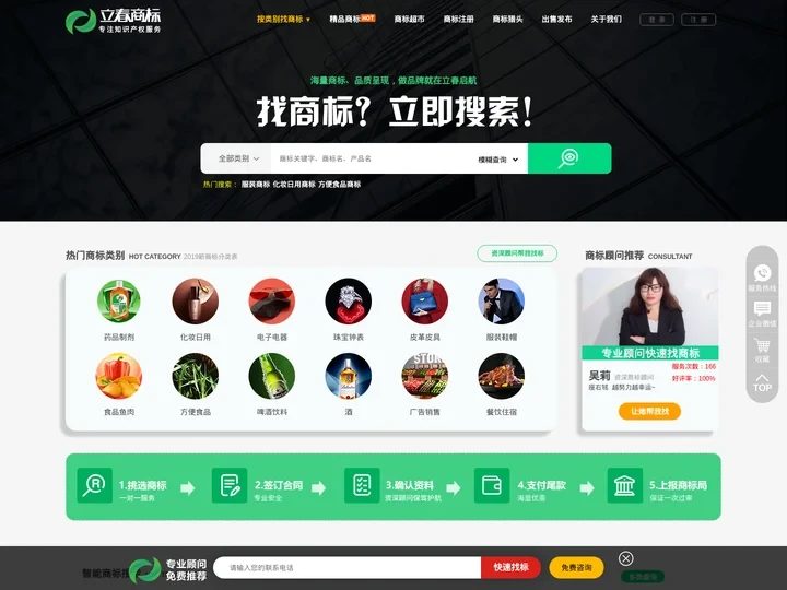 商标转让_购买商标_转让商标交易平台-立春商标转让网