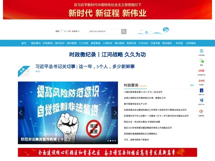 岳阳楼新闻网_岳阳楼区新闻_主流媒体,党政门户