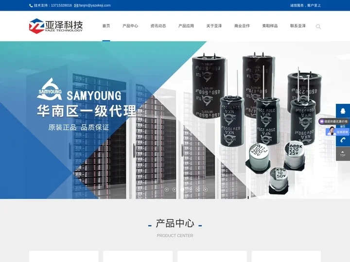 三莹铝电解电容-黑金刚NCC电容-SAMYOUNG电容代理-亚泽科技-深圳市亚泽科技有限公司