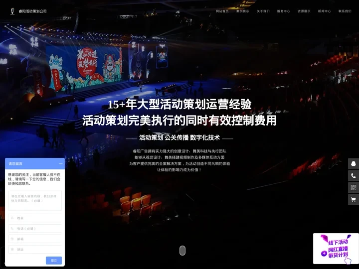 广州活动策划公司-15+年专业大型公关活动策划执行管理经验-睿阳广告
