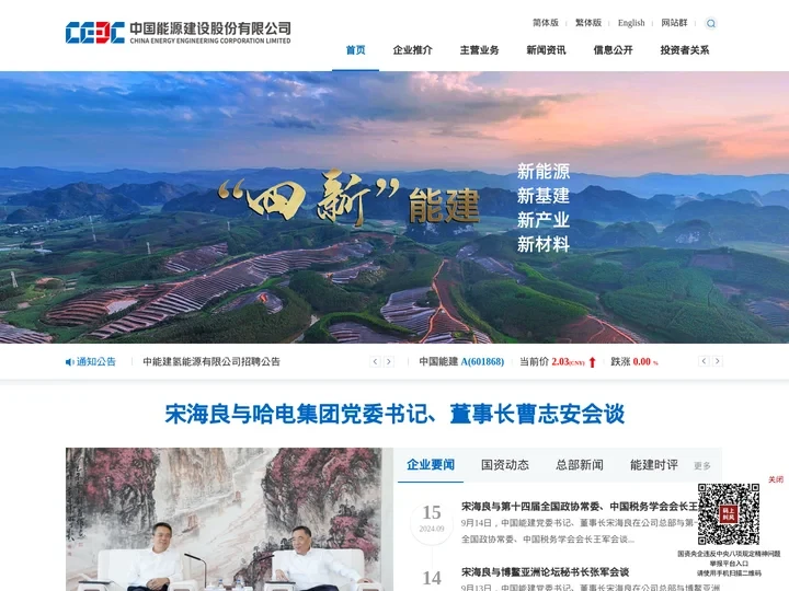 中国能源建设股份有限公司
