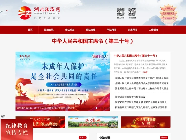 湖北法治网
