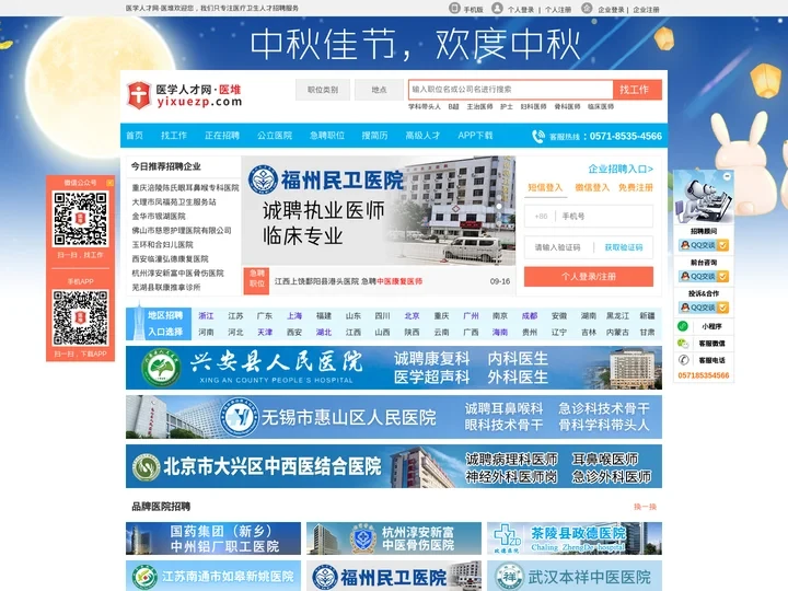 医学人才网·医堆,卫生人才网,医疗人才网,医生招聘,护士招聘-为医院提供医疗卫生人才招聘服务