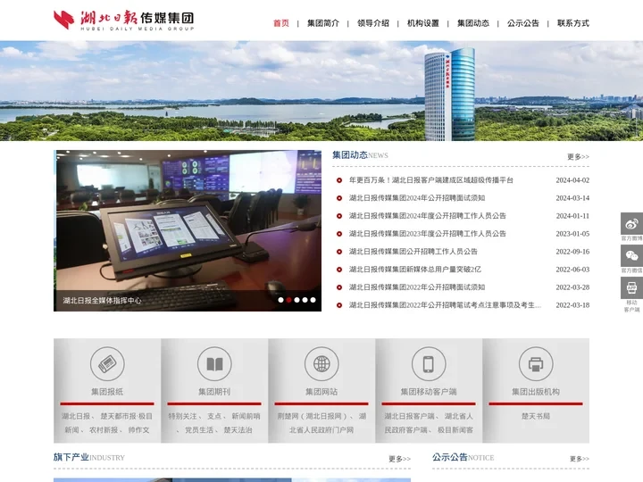 首页 - 湖北日报传媒集团