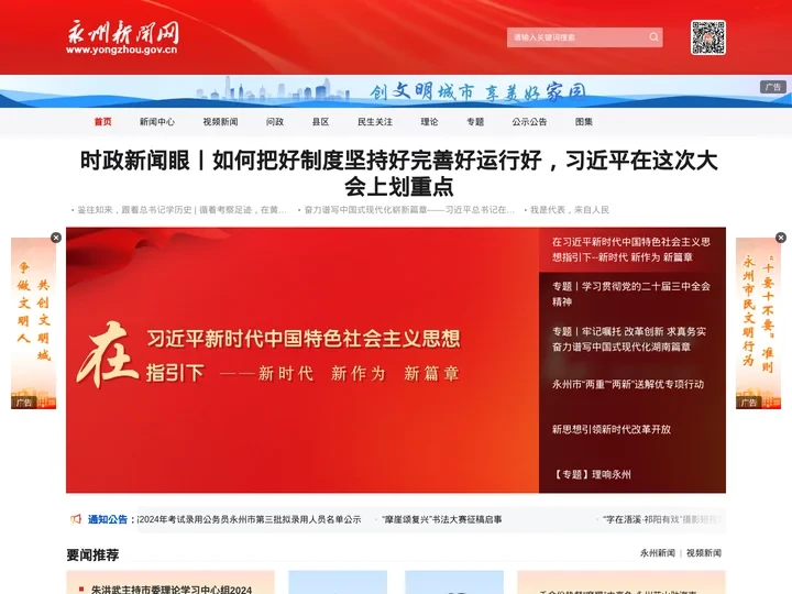 永州新闻网_中国共产党永州市委员会宣传部网站_永州市委市政府新闻门户网站 By 永州市融媒体中心