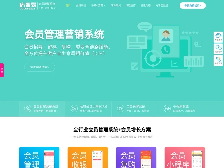 会员管理系统_会员管理软件_会员卡系统软件_店盈易