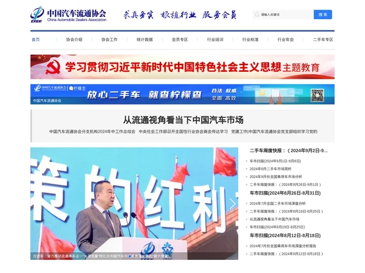 中国汽车流通协会