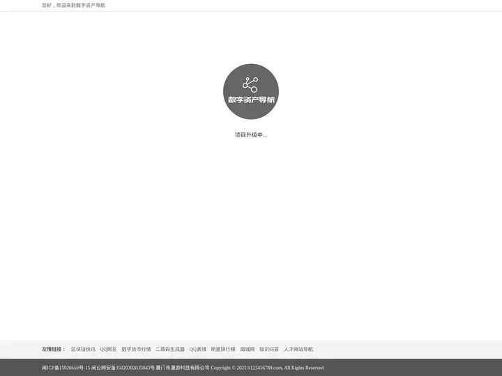 数字资产大全 区块链大全 区块链网址大全 区块链导航 数字货币网址大全