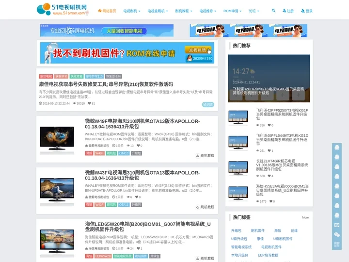 智能电视ROM_系统固件升级_电视论坛 - 51电视刷机网
