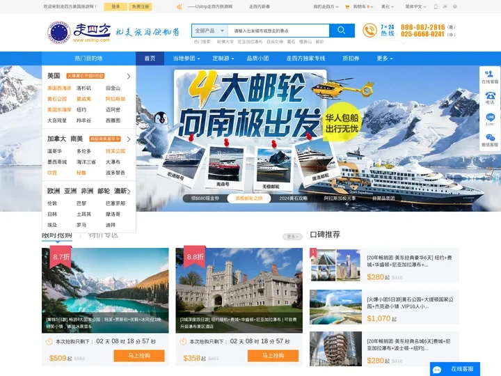 美国旅游,加拿大旅游,欧洲旅游,墨西哥旅游,华人旅行社