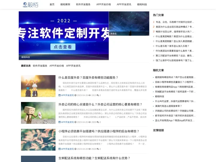 app软件定制_应用软件开发_小程序系统开发_软件开发服务-毅柏软件