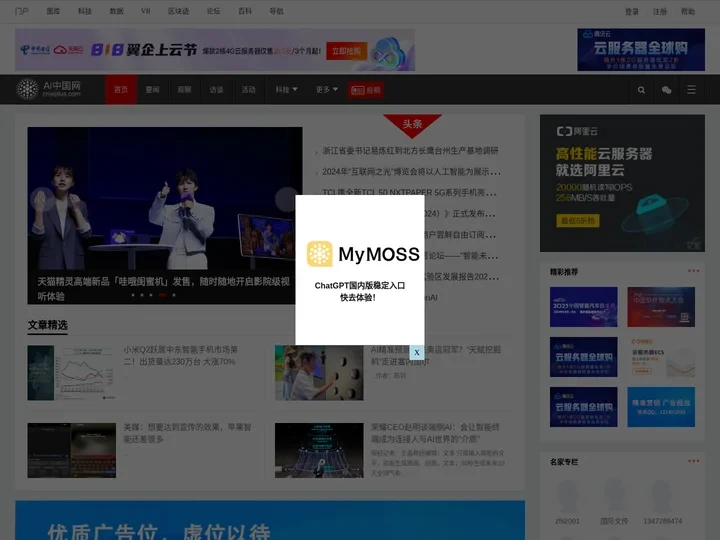 智能网 - 国内专业的人工智能科技门户 - AI中国网