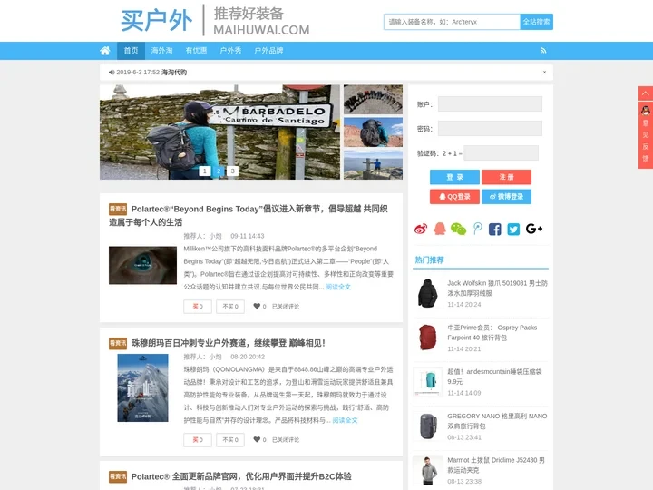 买户外-推荐你喜欢的户外装备