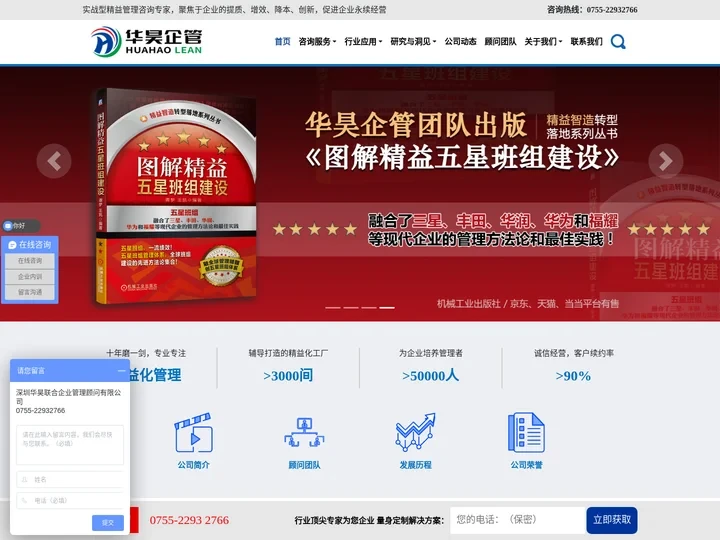 精益生产咨询培训|tpm咨询|5S6S管理|班组建设顾问公司-华昊企管