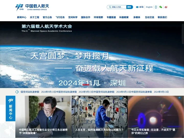 中国载人航天官方网站