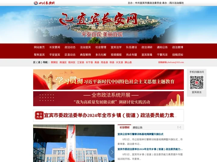 宜宾长安网 - 宜宾政法综治门户网站