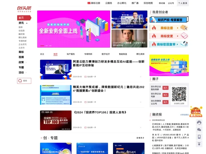 创头条-创业好新闻一网打尽