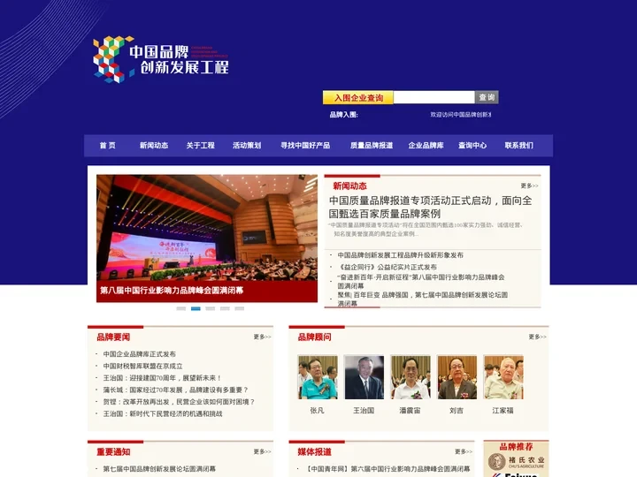 品牌创新发展工程