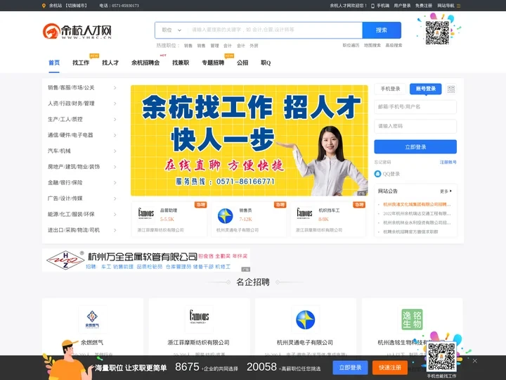 余杭人才网-余杭招聘求职专业网站