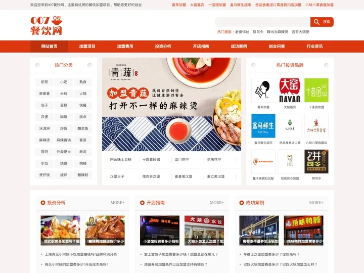 网红饮品餐饮加盟_快餐小吃火锅加盟渠道_007餐饮加盟网