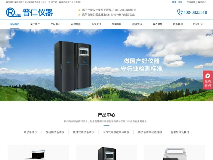 离子色谱仪IC-国产离子色谱分析仪器[厂家价格]多少钱-普仁仪器