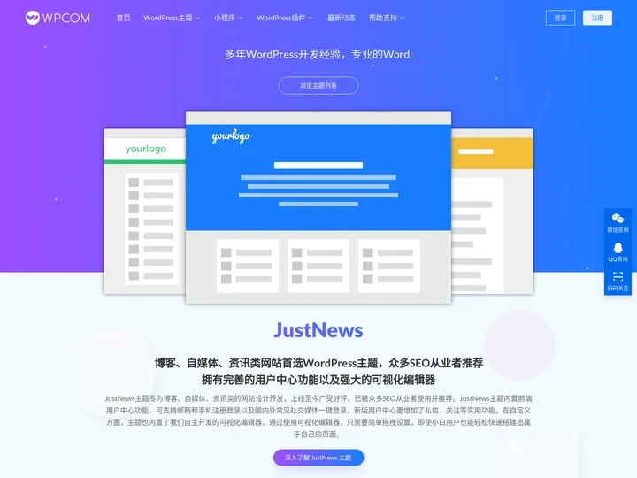 WordPress主题_原创WordPress模板_WPCOM主题