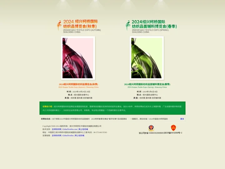 纺织展|面料展|辅料展|-柯桥国际纺织品博览会（纺博会）