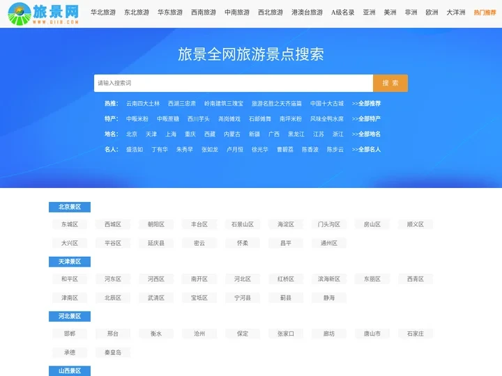 个人旅游集锦	   -   旅景网-旅游景点一网打尽！