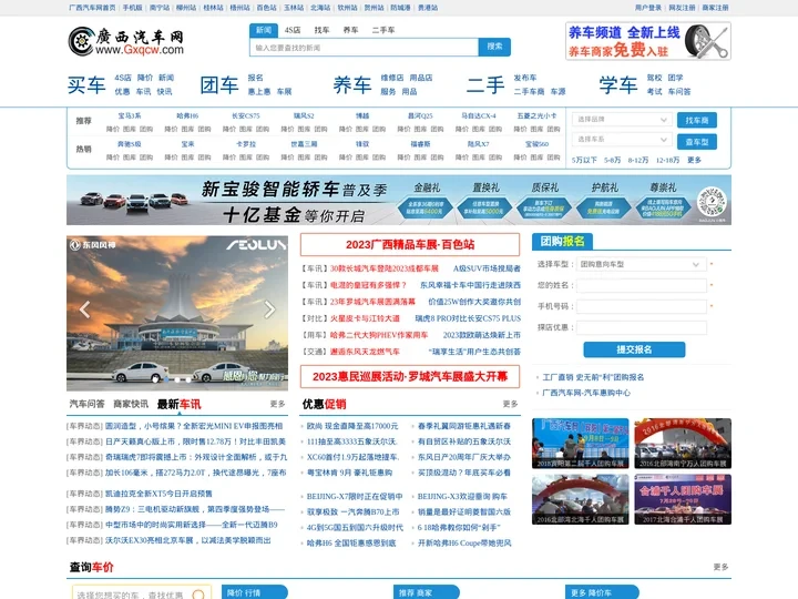 广西汽车网_南宁汽车网_南宁汽车团购_南宁车展_广西人自己的汽车门户网