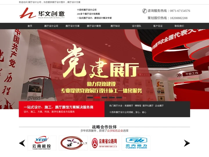 展厅设计-展馆设计-专业企业展厅展馆设计公司-昆明华文创意