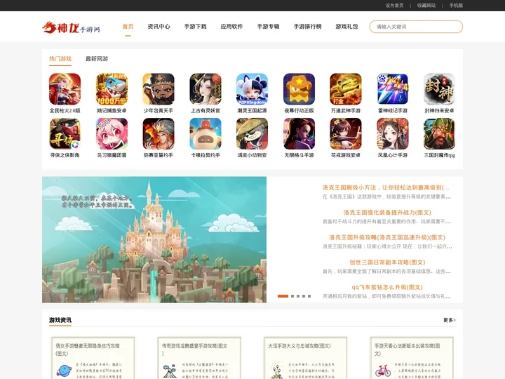 神龙手游网_最好玩的手机游戏下载站_手游排行榜