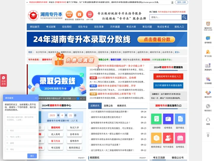 湖南专升本-湖南省专升本报名-湖南统招专升本考试网