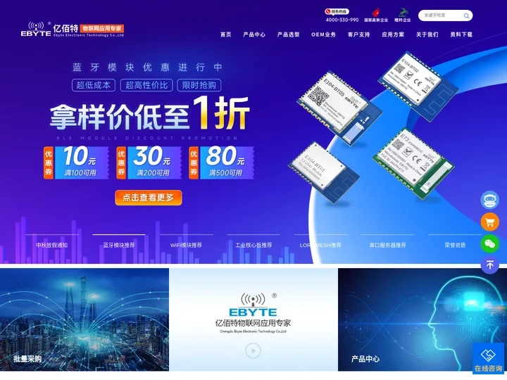 串口服务器_数传电台_4G DTU_遥控开关_LoRa/ZigBee/WiFi/蓝牙模块-成都亿佰特电子科技有限公司官网