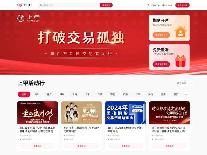 上甲 - 期货交易者平台