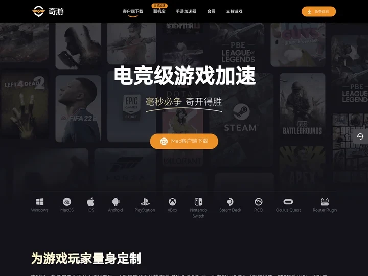 奇游电竞加速器 新游热游毫秒响应 支持免费试用【官方网站】