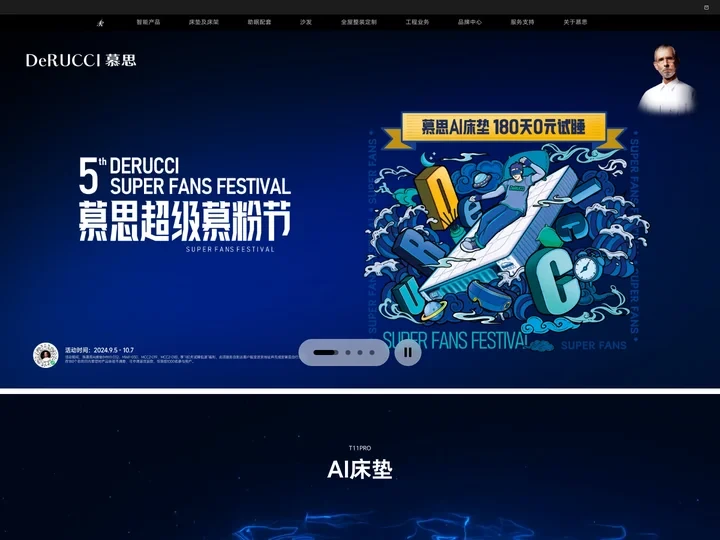 慕思 连续六年高端销售领先
