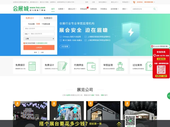 【会展城】展览设计搭建_全球会展审图一站式服务平台